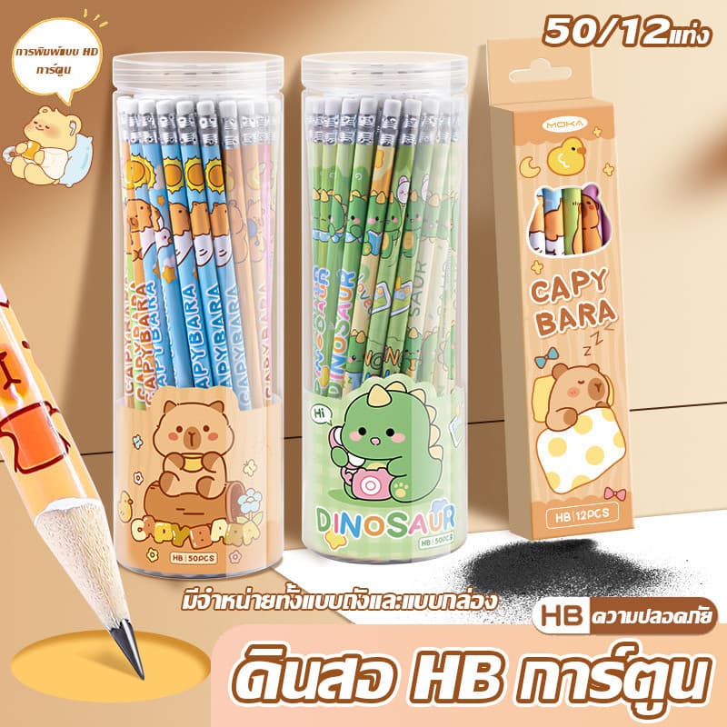 ดินสอการ์ตูน HB ดินสอนักเรียนน่ารักพร้อมยางลบสำหรับนักเรียนชั้นประถมศึกษา เขียนและวาด 50/12 ชิ้น รูปที่ 1