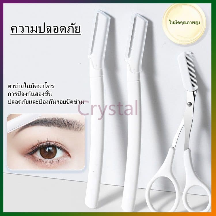 Crystal มีดโกนคิ้วแบบใส ใบมีดขนาดใหญ่ เครื่องมือตัดแต่งคิ้ว เครื่องมือเสริมความงามที่ตัดแต่งคิ้ว รูปที่ 1