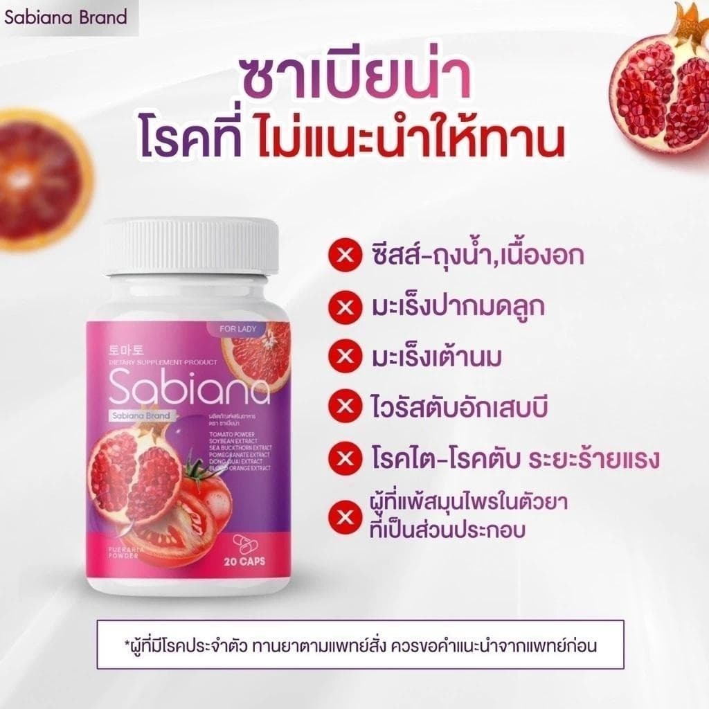 กลูต้าซาเบียน่า วิตามินบำรุงภายในผู้หญิง แบบแคปซูล เพิ่มฮอร์โมน ผิวเปล่งปลั่ง ได้ 3 กระปุก รูปที่ 8