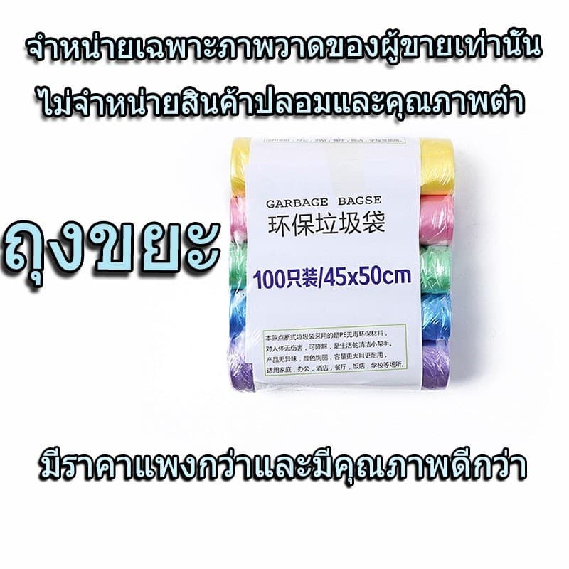 ถุงขยะแบบม้วน PE คุณภาพดี 100 ใบ ขนาด 45x50 ซม. หลากหลายสี รูปที่ 2
