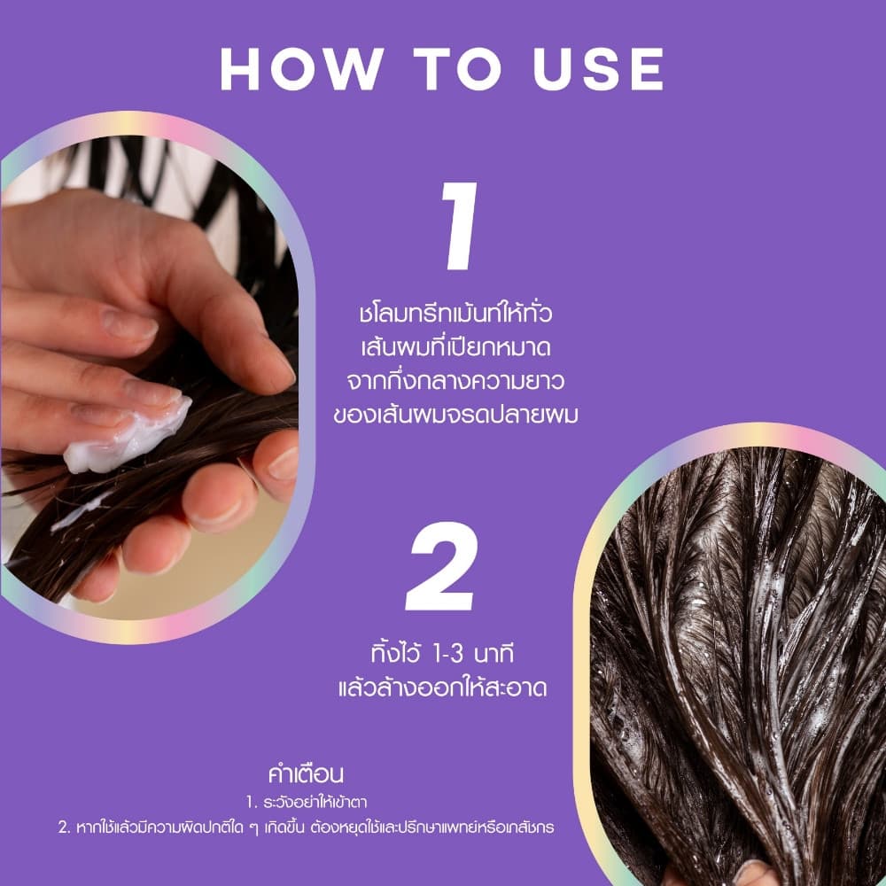Hair It {1ซอง} แฮร์อิท ทรีทเม้นท์บำรุงผม 12กรัม มี 2สูตร รูปที่ 5