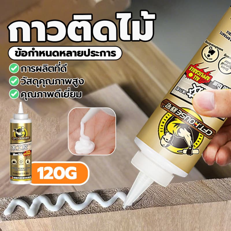 กาวไม้ แน่นๆ 120G กาวทาไม้ กาวซ่อมไม้ กาวอเนกประสงค์ ซ่อมไม้ คุณภาพสูง สามารถแก้ไขไม้ได้ทุกประเภท รูปที่ 3
