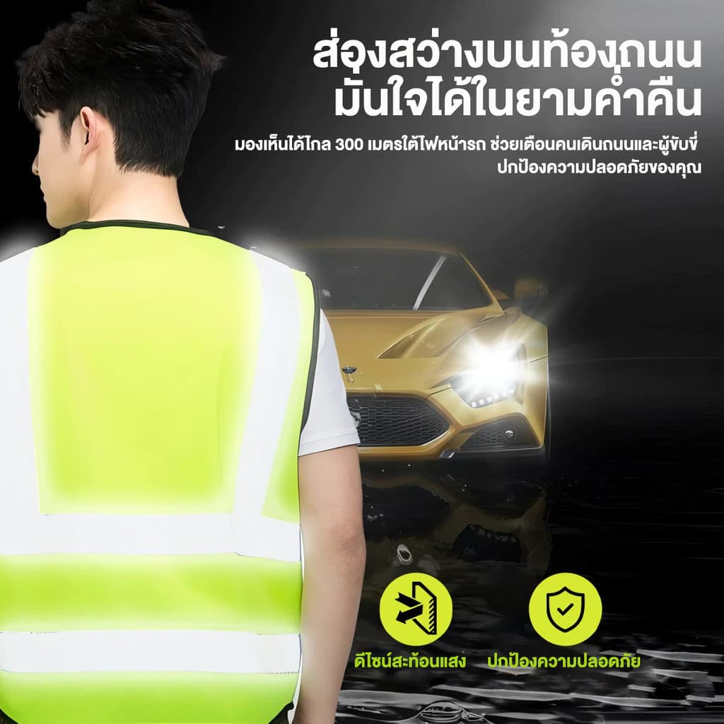 F09 เสื้อกั๊กสะท้อนแสง เสื้อกั๊กเซฟตี้ Reflective Safety Vest เพิ่มความปลอดภัยในการทำงาน การออกแบบที่พิถีพิถัน รูปที่ 7