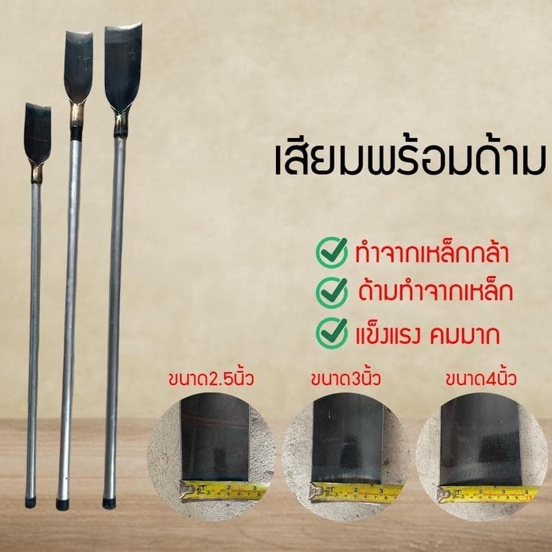 เสียม ด้ามเหล็กยาว 1 เมตร เสียมขุดดิน เสียใหญ่จัมโบ้ เสียมเหล็กกล้าพร้อมด้าม เสียมด้ามเหล็ก เสียมขุด รูปที่ 1