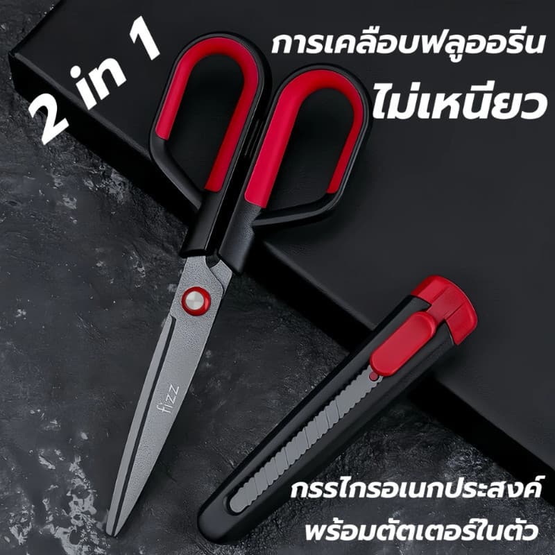 2in1 กรรไกรการเคลือบฟลูออรีน คมกริบ เป็นกรรไกรและตรงปลอกเป็นคัทเตอร์ในตัว ตัดเทปกาวได้ ไม่เหนี้ยวติดกรรไกร รูปที่ 3
