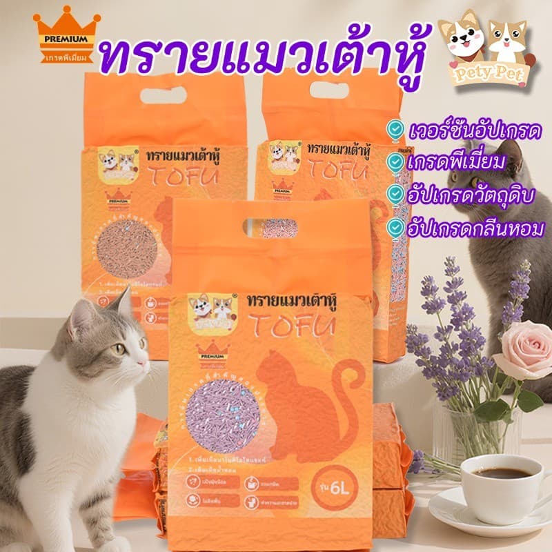ทรายแมวเต้าหู้ออร์แกนิค100% ทรายแมว ฝุ่นน้อย ปริมาณ 6 ลิตร/ถุง แบบพิเศษจับตัวไว ดูดซึมดีทรายแมว Cat Litter4ถุง/กล่อง P04 รูปที่ 7