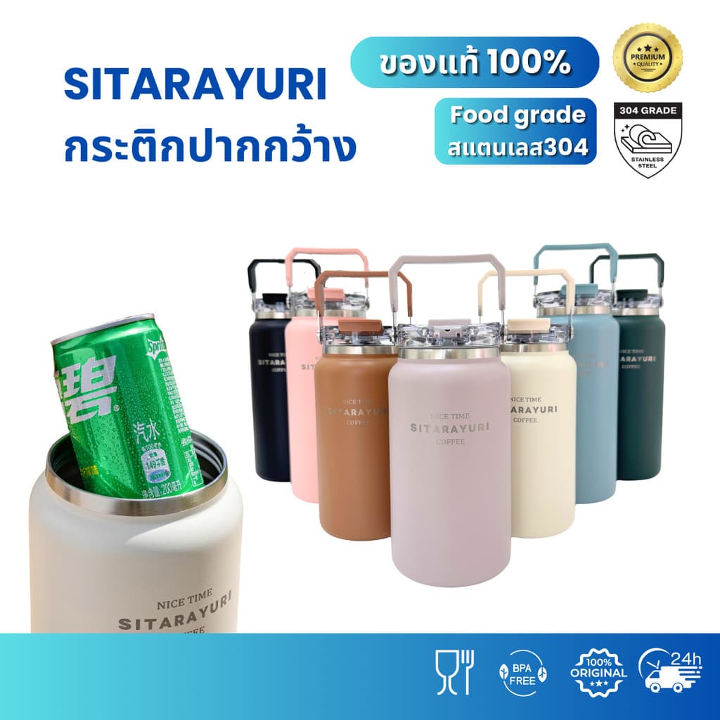 SITARAYURI แก้วเก็บความเย็น/ร้อน จุพิเศษ 1200ml/1500ml วัสดุสแตนเลส304 ปากกว้าง หูจับแข็งแรง ZF69 ZF70 รูปที่ 1