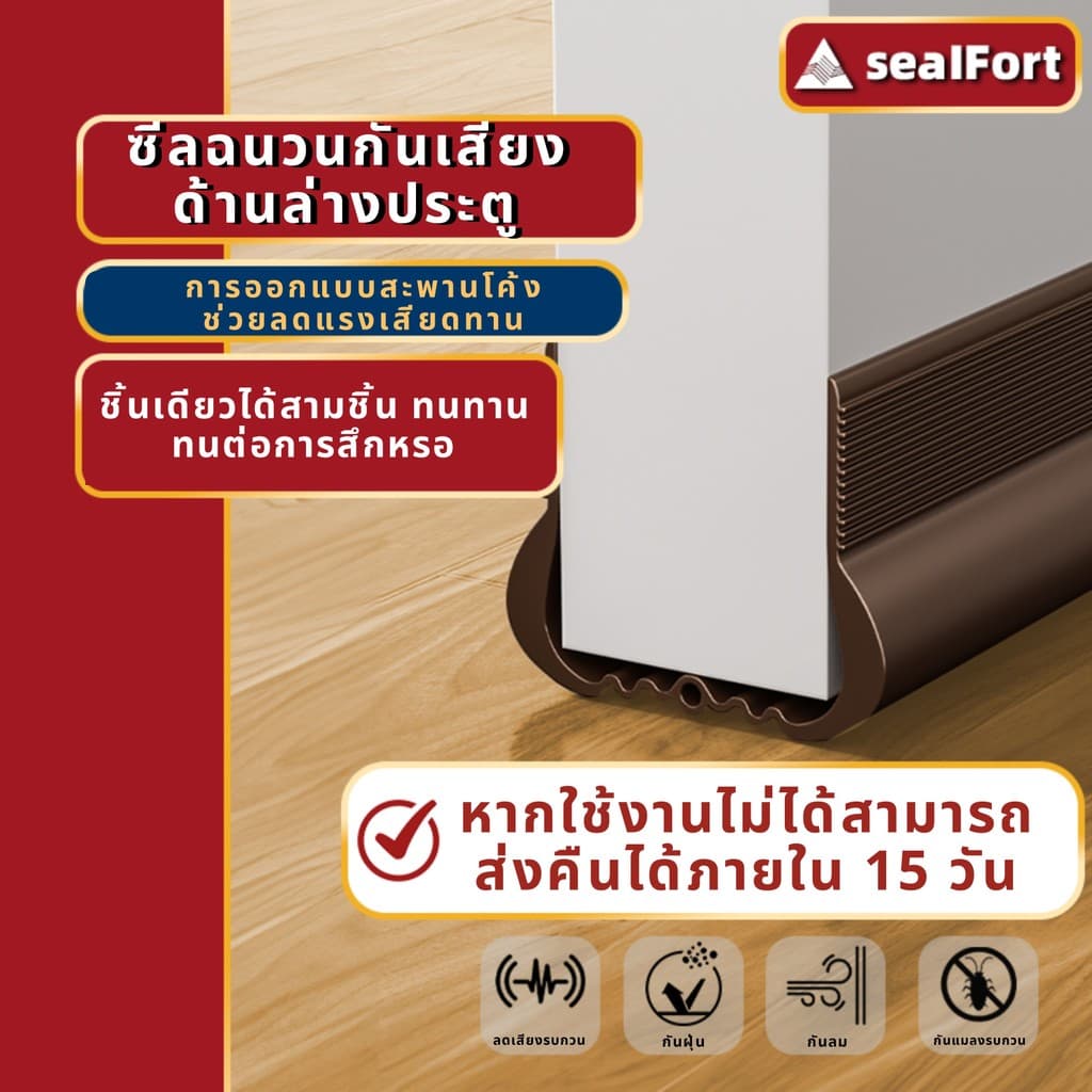 SealFort NEW! แถบกันเสียงตะเข็บประตู โครงสร้างโค้ง C คู่ ซีลสามชั้นเพื่อการปิดผนึกที่แข็งแรงยิ่งขึ้น ที่กั้นประตูกันแมลง รูปที่ 1