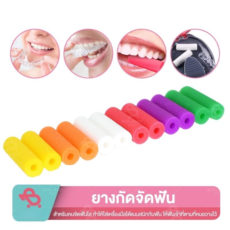 ยางกัดสำหรับผู้จัดฟันใส ยางกัดฟัน อุปกรณ์ช่วยจัดฟัน เซ็ทคู่ 2ชิ้น พร้อมกล่อง หลายกลิ่น สะดวก พกพาง่าย รูปที่ 1