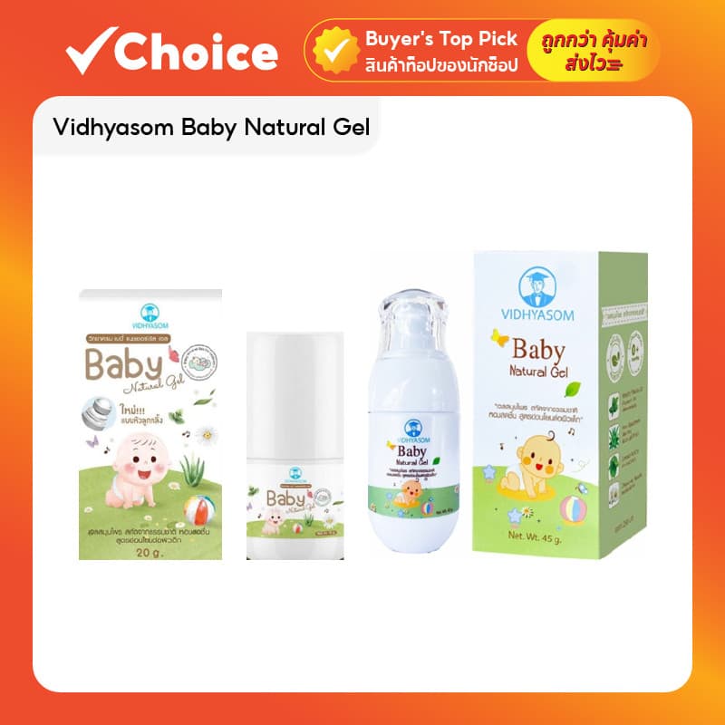 Vidhyasom Baby Natural Gel เจลสมุนไพรสำหรับเด็ก สูตรอ่อนโยน มีกลิ่นให้เลือก รูปที่ 1