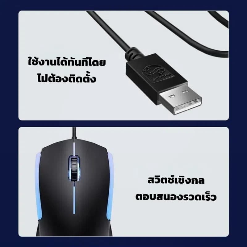 เมาส์มีแสง USB Mouse เหมาะสำหรับงานออฟฟิศและเกม รูปที่ 7