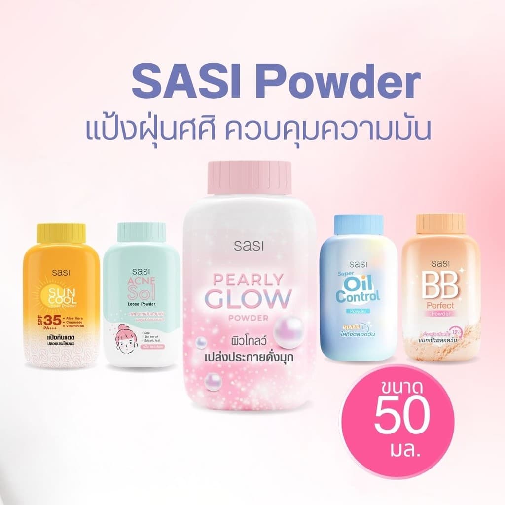 SASI Powder แป้งฝุ่นศศิ ควบคุมความมัน ขนาด 50 กรัม by กำตังค์ รูปที่ 1