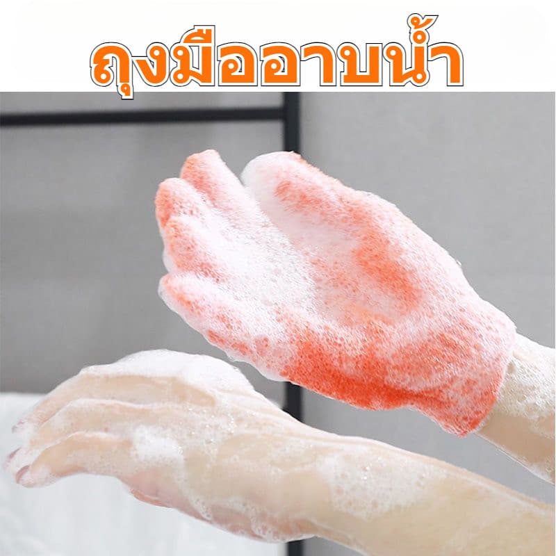 ถุงมืออาบน้ำ ถุงมือขัดผิว ขัดขี้ไคล ถุงมือสปา 1 ชิ้น ถุงมือขัดผิวอาบน้ำ ขจัดเซลล์ผิวเก่า bath towel รูปที่ 5