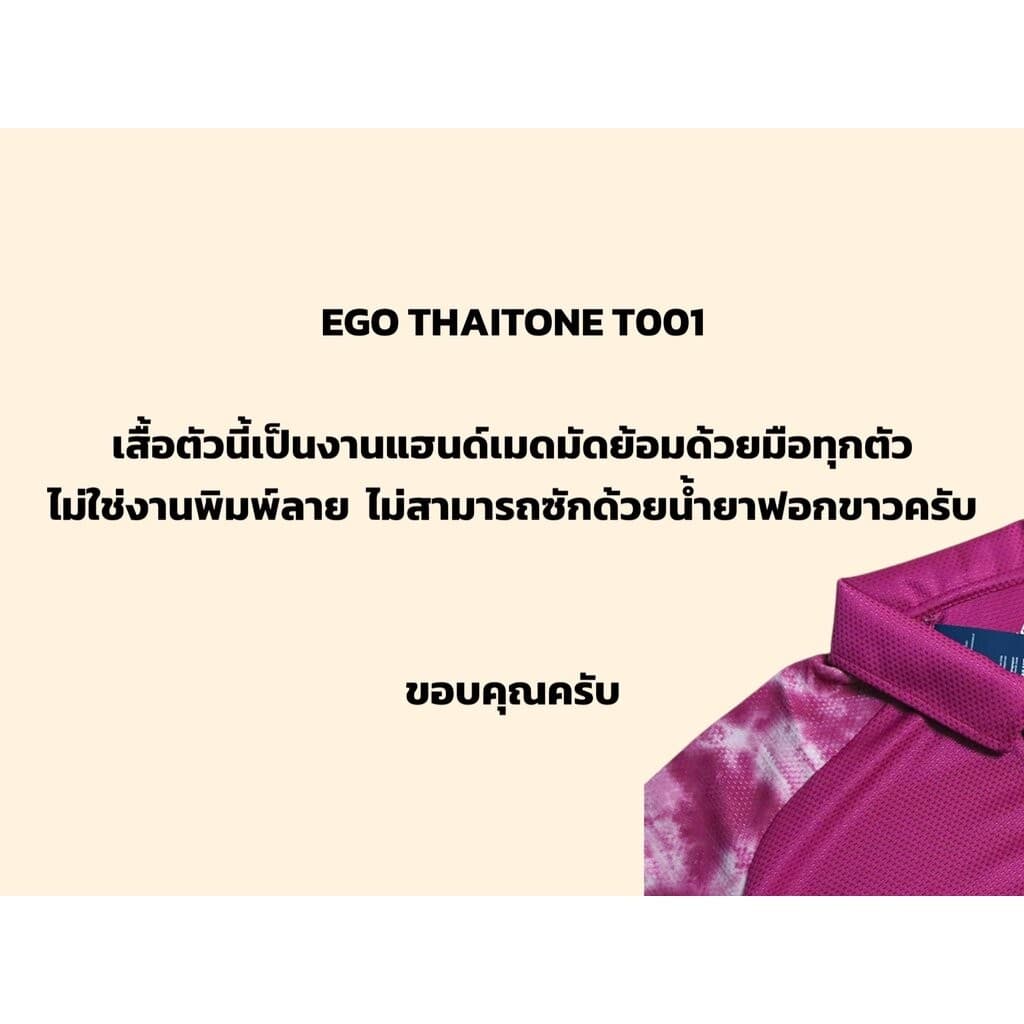 ใหม่! Ego Sport เสื้อโปโล อีโก้ สปอร์ต Tie dye รุ่น Thai Tone T001 เสื้อคอปก มัดย้อม TT-001 รูปที่ 9