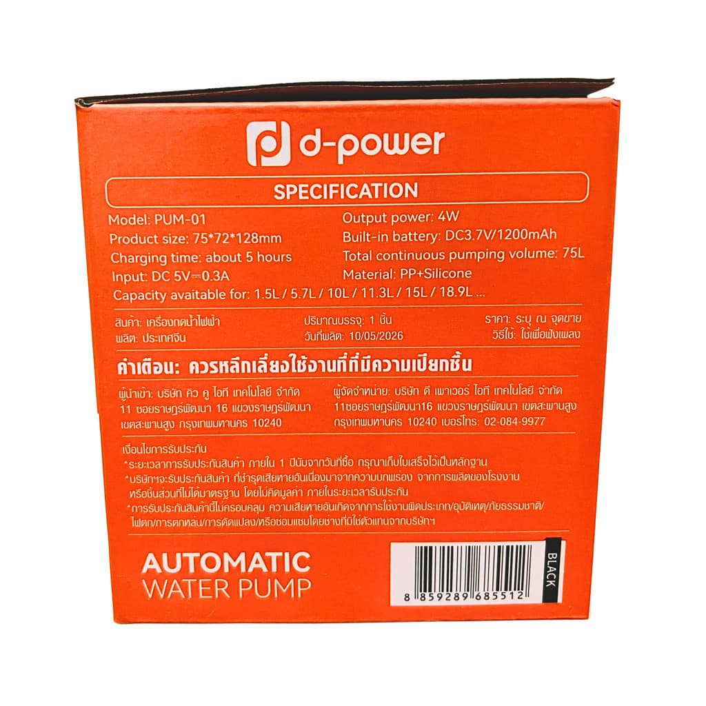 D-Power เครื่องกดน้ำอัตโนมัติ รุ่น PUM-01 เครื่องปั๊มน้ําดื่ม กดน้ําอัตโนมัติ สะดวก ใช้งานง่าย ประกัน 1 ปี รูปที่ 7