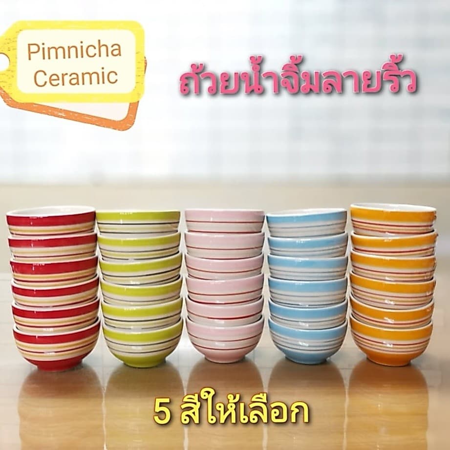 ถ้วยน้ำจิ้มเซรามิก ลายริ้ว มี 5 สี เข้าไมโครเวฟได้ รูปที่ 1