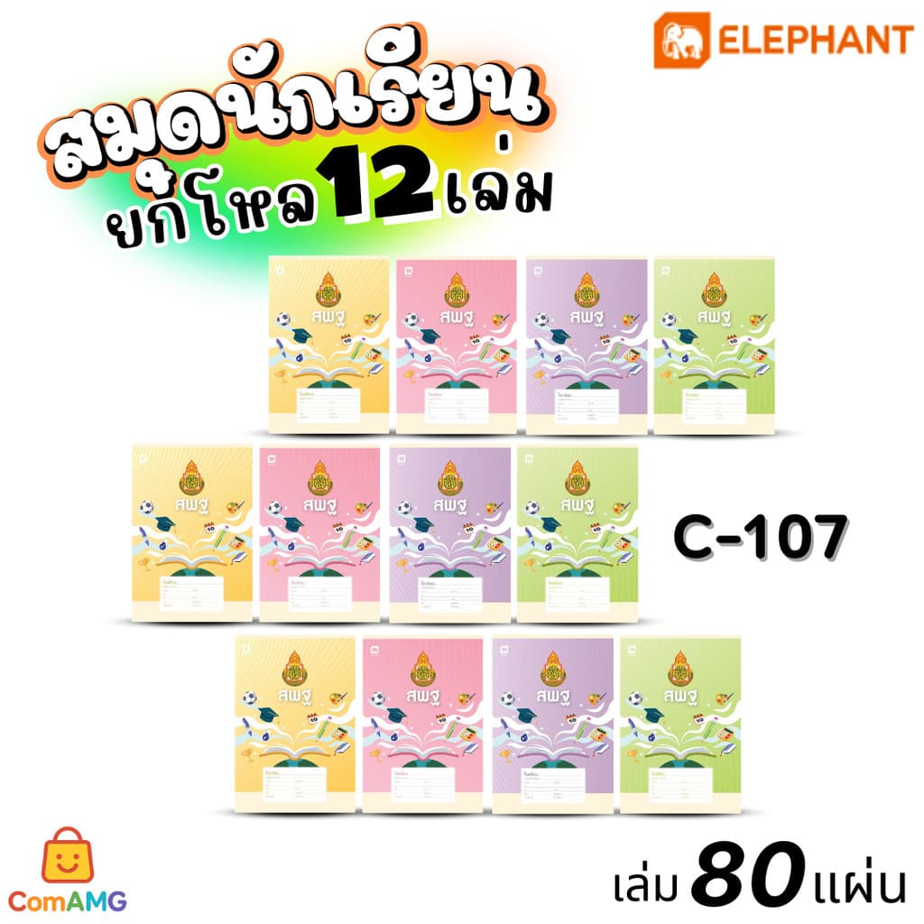 Elephant สมุดนักเรียน 80แผ่น สมุดบันทึก 60G80S ออกบิลได้ รูปที่ 8