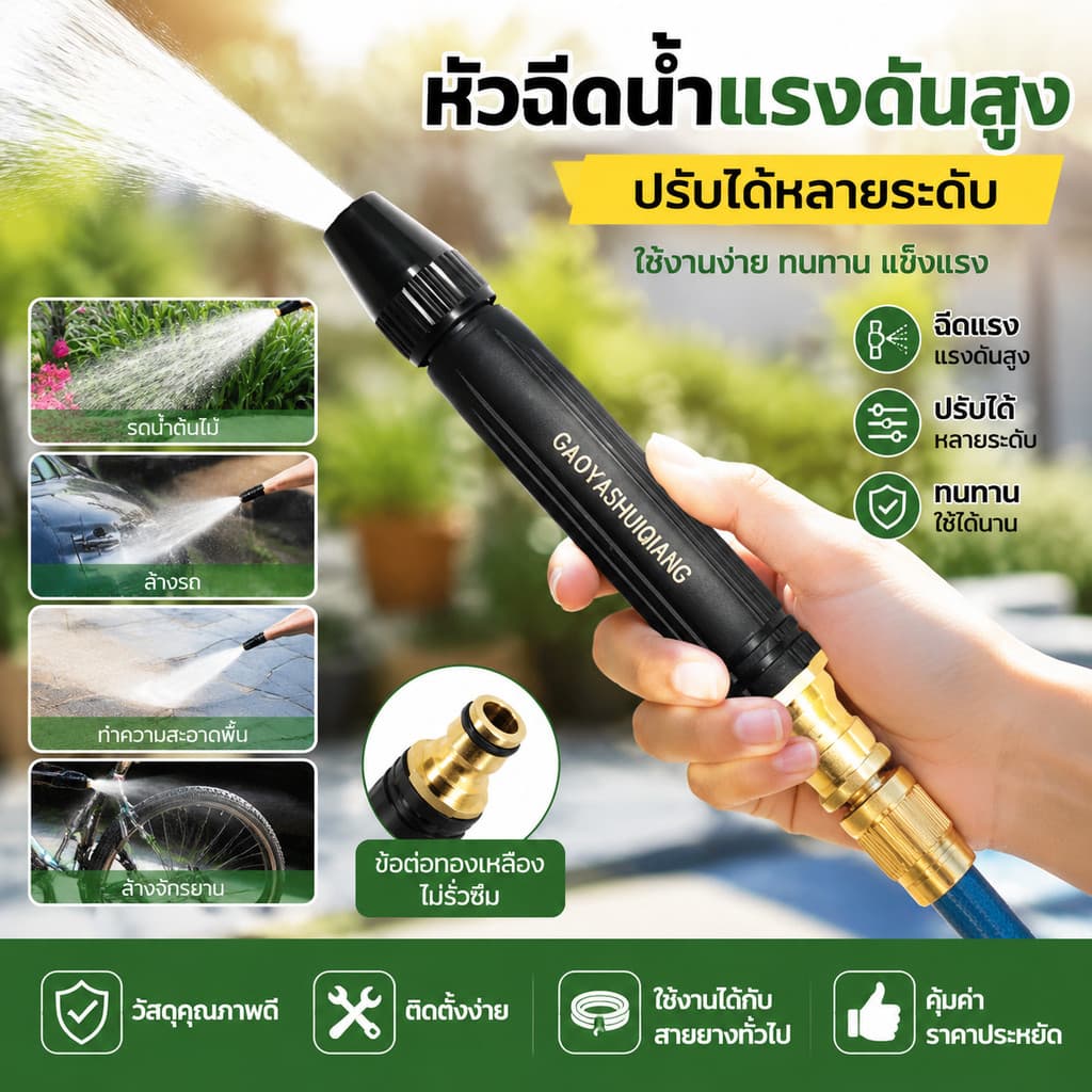 หัวฉีดน้ำแรงดันสูง ทองเหลืองแท้ ปืนฉีดน้ำ ที่ฉีดน้ำ เหมาะกับรดน้ำ ล้างรถ ทำความสะอาด รูปที่ 2