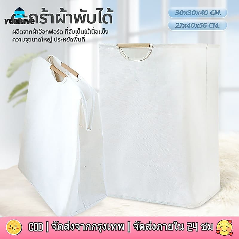 ตะกร้าผ้า ตะกร้าใส่เสื้อผ้าใช้แล้ว ตะกร้าอเนกประสงค์พับเก็บได้ ตระกร้าผ้า เอนกประสงค์พับเก็บได้ ความจุขนาดใหญ่