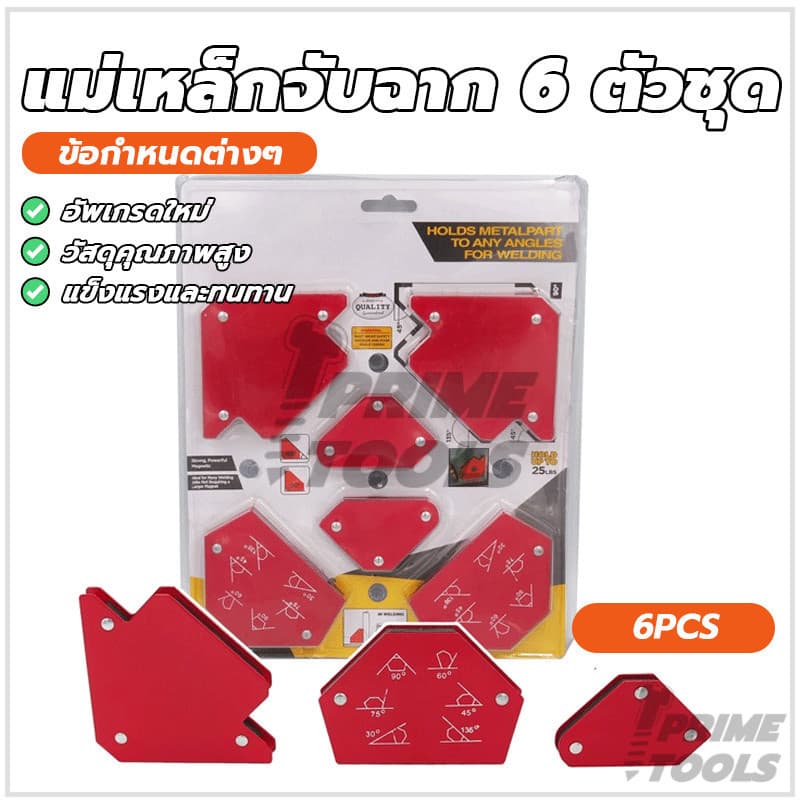 ฉากเข้ามุม แม่เหล็กฉาก จิ๊กแม่เหล็กแม่เหล็ก จำนวน6PCS ปรับมุมฉากได้อย่างแม่นยำ เหมาะสำหรับชิ้นงานเหล็ก รูปที่ 5