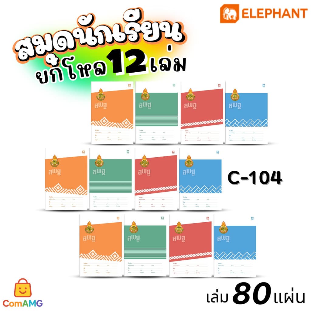 Elephant สมุดนักเรียน 80แผ่น สมุดบันทึก 60G80S ออกบิลได้ รูปที่ 7