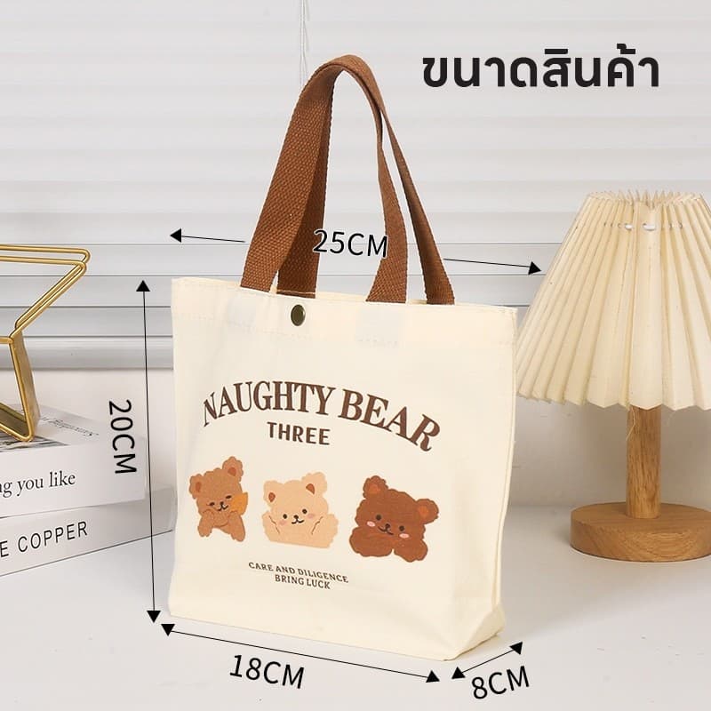 กระเป๋าผ้า ถุงผ้า เอนกประสงค์ ขนาดใหญ่ จุของได้เยอะ รับน้ำหนักได้ดี ดีไซน์น่ารัก ลายหมี รูปที่ 7