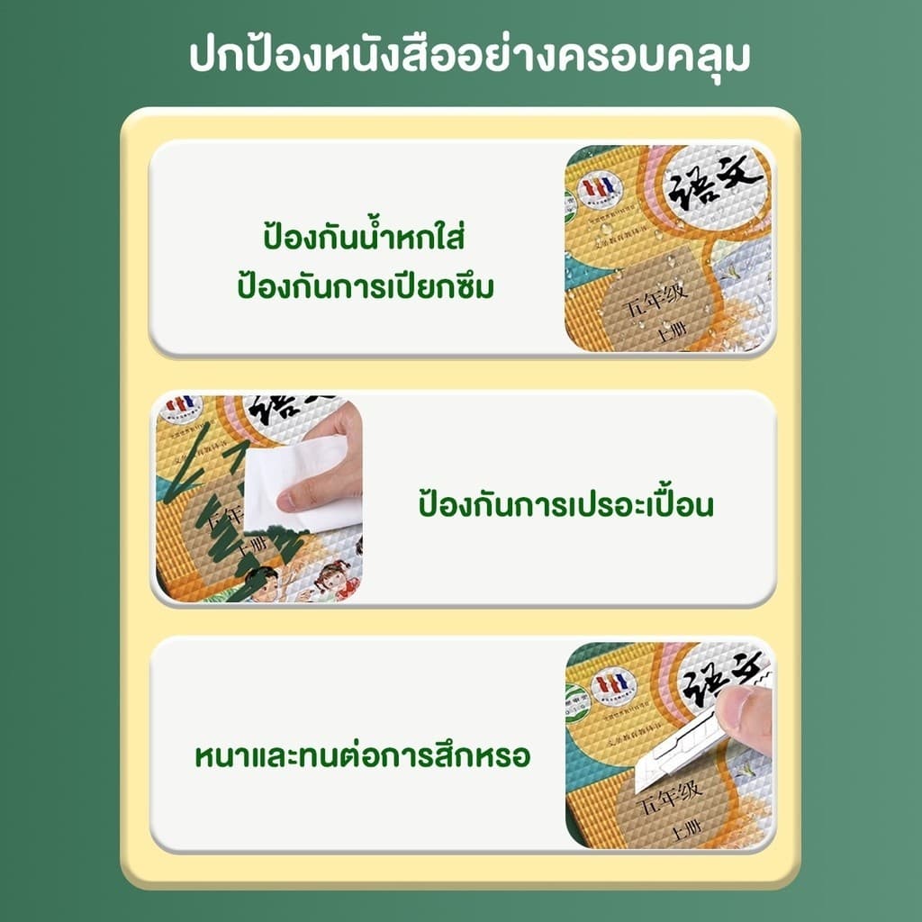 เคลือบปกหนังสือ แผ่นฟิล์มใส มีกาวในตัว กันน้ํา 10 / 30 แผ่น สําหรับป้องกันหนังสือ แถมฟรี สติ๊กเกอร์ชื่อ รูปที่ 6