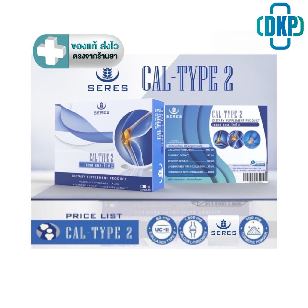 SERES CAL-TYPE2 เซเรส แคล-ไทป์ ทู / 30 แคปซูล รูปที่ 1