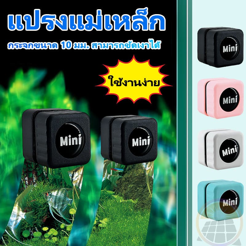 แปรงแม่เหล็ก แปรงทำความสะอาดตู้ปลา แปรงแม่เหล็กขัดกระจกตู้ปลาให้ใสสะอาด แปรงแม่เหล็กสำหรับตู้ปลาแปรงทำความ รูปที่ 1