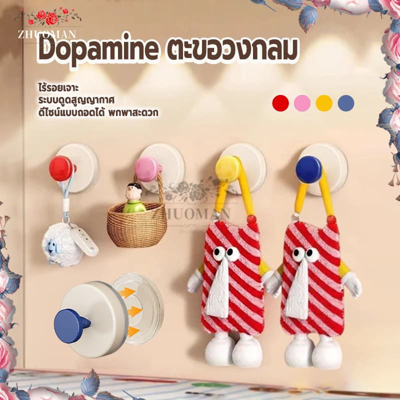 Dopamine ตะขอวงกลม ตะขอถ้วยดูดติดผนัง ไม่ต้องเจาะ ติดตั้งง่าย ออกแบบให้ถอดออกได้ ใช้ในห้องน้ำ ห้องนั่งเล่น รูปที่ 3