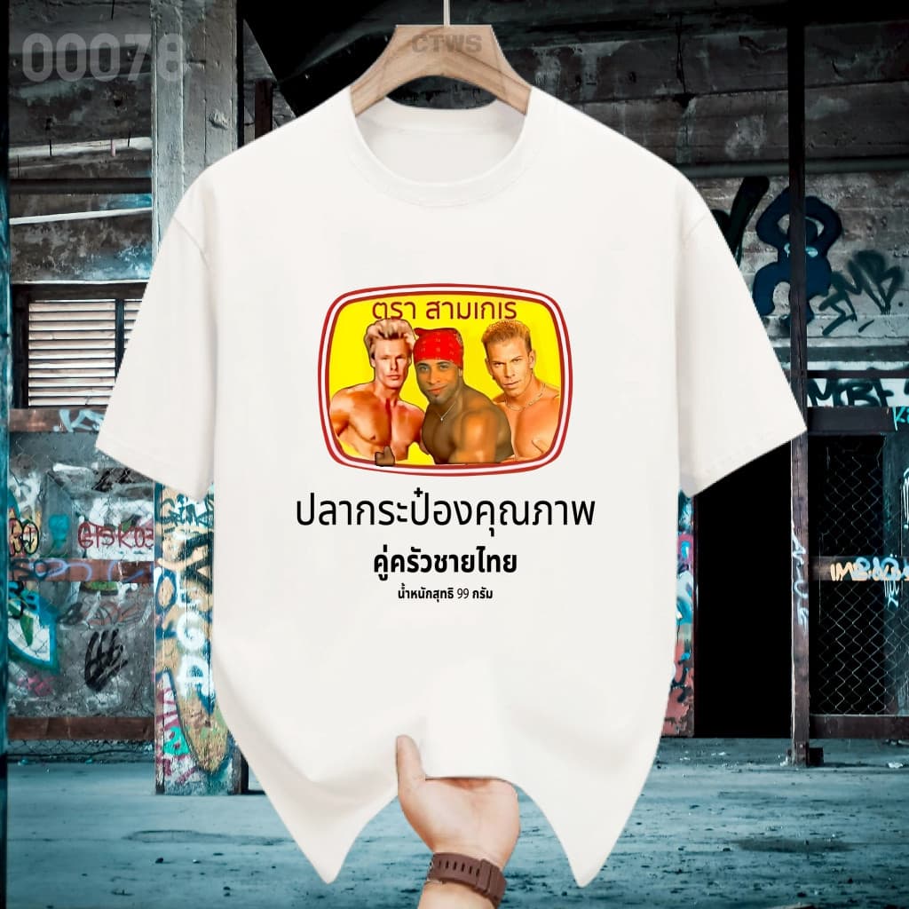 เสื้อยืดสกรีนลาย " ปลากระป๋องตราสามเกเร " เสื้อยืดผ้า MICRO POLYESTER 100% เสื้อยืดผ้าไมโครโพลีเอสเตอร์ 100%-T00023 รูปที่ 3