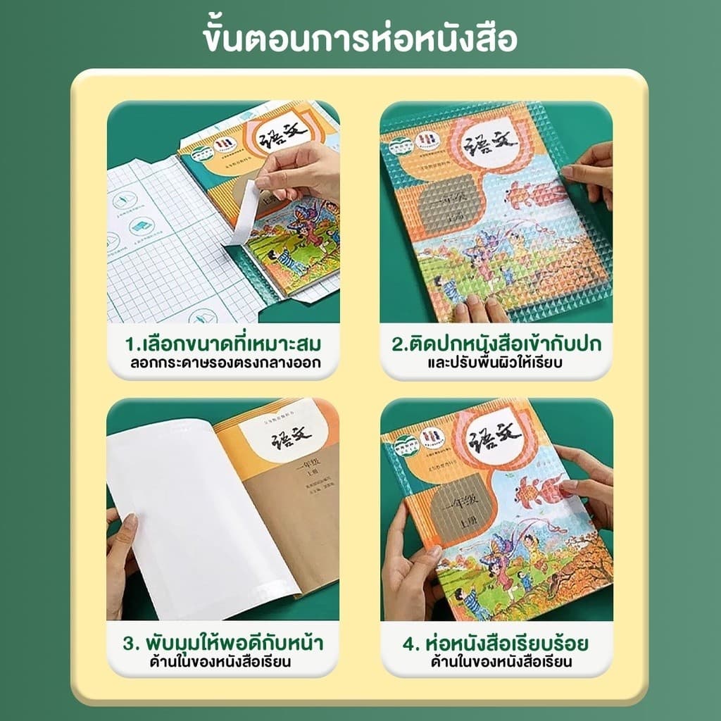 เคลือบปกหนังสือ แผ่นฟิล์มใส มีกาวในตัว กันน้ํา 10 / 30 แผ่น สําหรับป้องกันหนังสือ แถมฟรี สติ๊กเกอร์ชื่อ รูปที่ 8