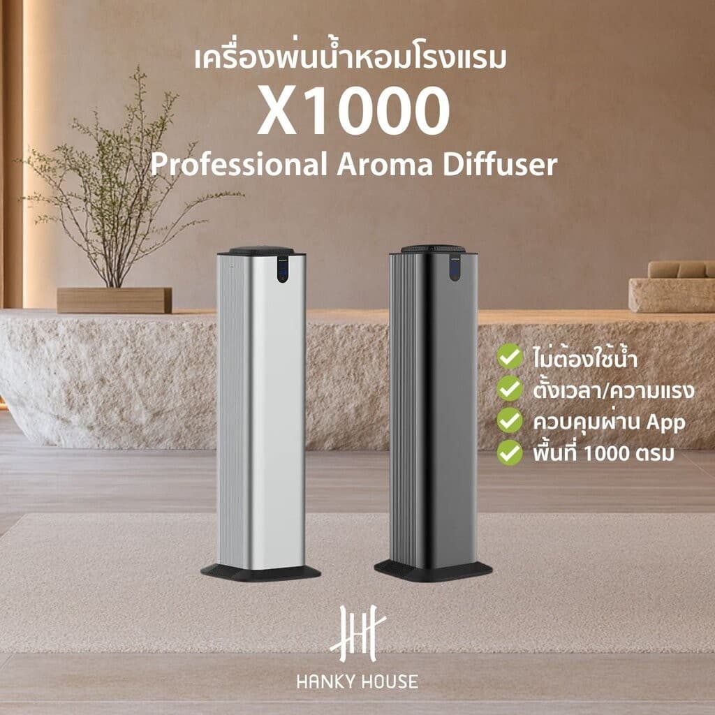 Hanky House เครื่องพ่นน้ำหอม สำหรับโรงแรม ล็อบบี้ X1000 ไม่ใช้น้ำ ควบคุมผ่านมือถือ Professional Scent Diffuser X1000 รูปที่ 1
