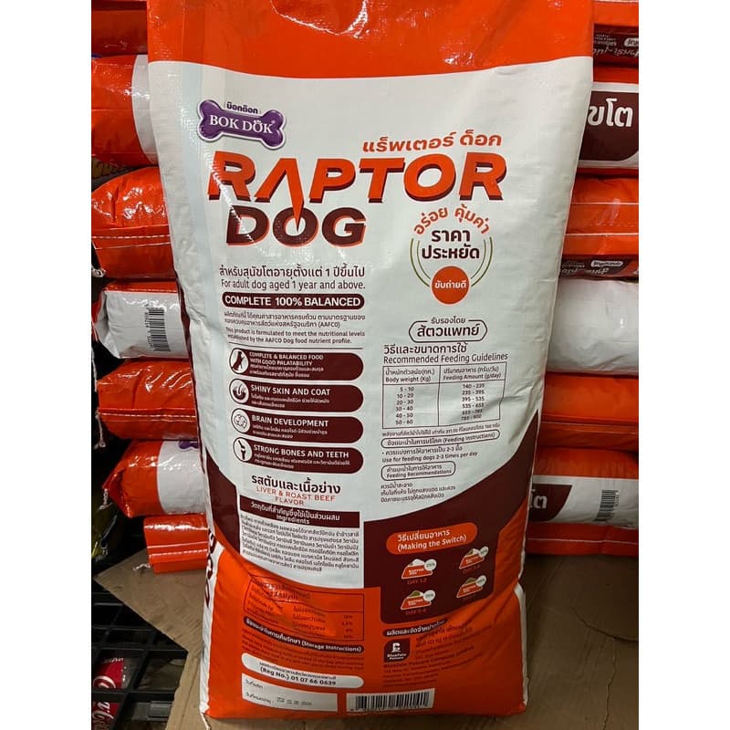 Raptor Dog แร๊พเตอร์ด๊อก อาหารสุนัขโต สูตรไม่เติมเกลือ ขนาด 10 KG รูปที่ 4