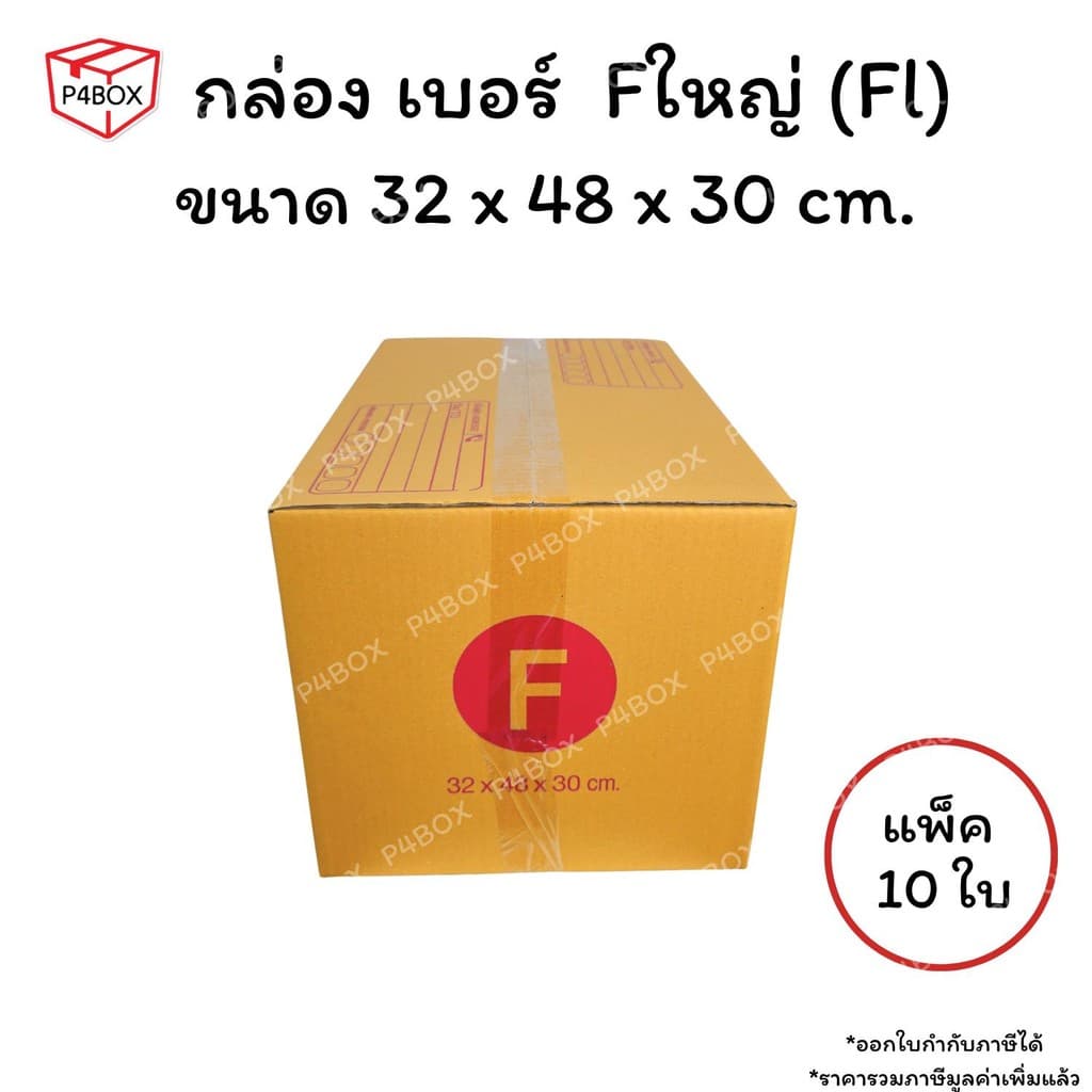 กล่องเบอร์ Fใหญ่ กล่องไปรษณีย์ ฝาชน ผิวสีน้ำตาลทอง KA125g. กล่องแข็งแรง รูปที่ 2
