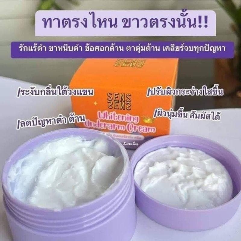 ครีมทารักแร้ ครีมเซริเซ่ SENS ครีมระงับกลิ่น ลดตุ่มหนังไก่ ขนาด 50 กรัม รูปที่ 5