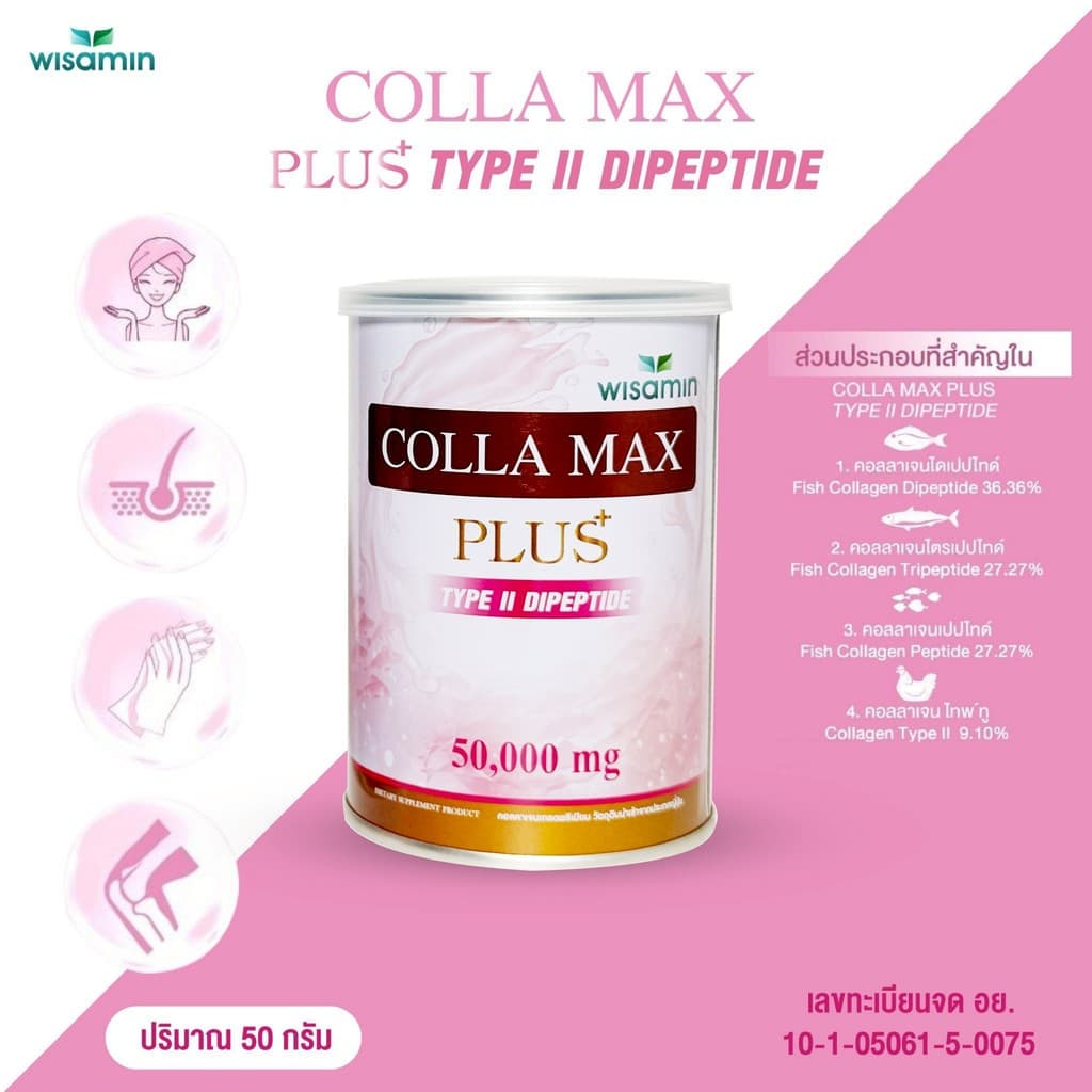 COLLA MAX PLUS เพียวคอลลาเจน 100% ไทพ์ทู ไดเปปไทด์ เกรดพรีเมียม จำนวน 1 กระปุก 50 กรัม รูปที่ 4