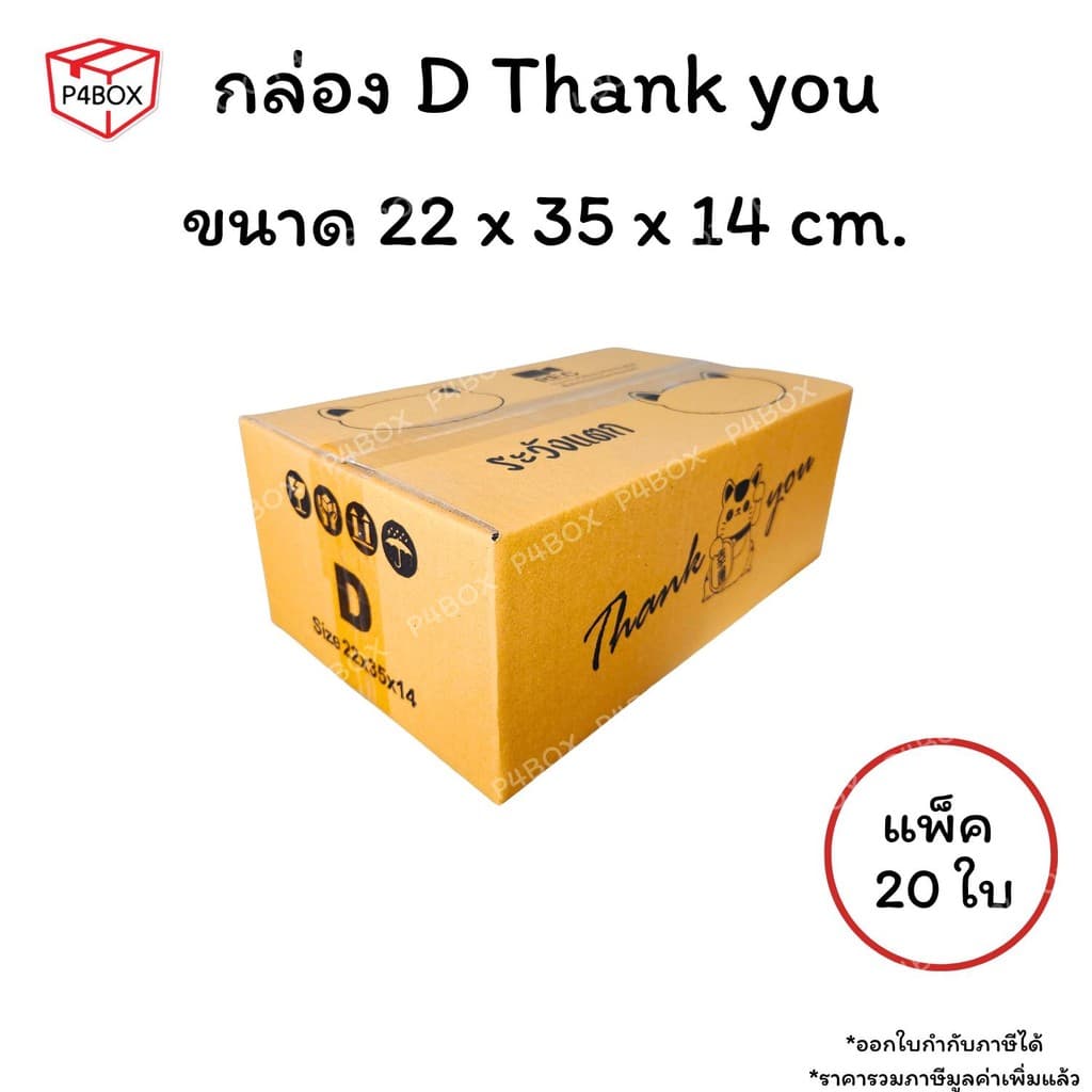 กล่องเบอร์ D กล่องไปรษณีย์ ฝาชน ผิวสีน้ำตาลทอง KA125g. กล่องแข็งแรง รูปที่ 2