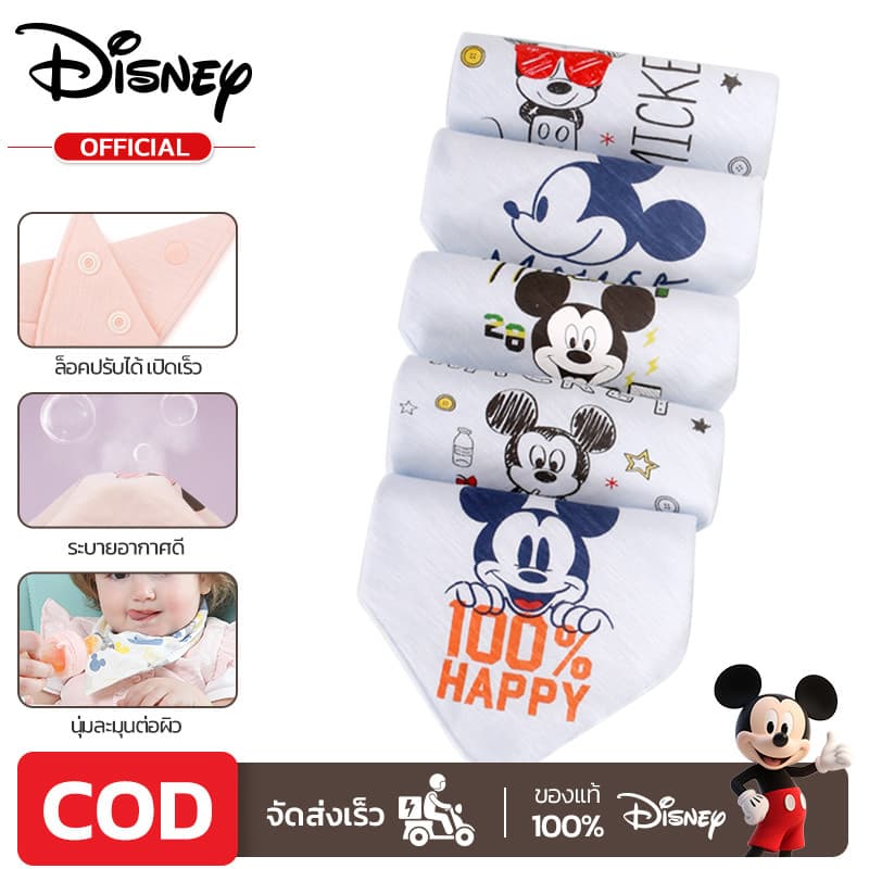 Disney ผ้าบิบลายผ้าพันคอสำหรับเด็กทารก ใช้ได้ทุกฤดู ปรับขนาดด้วยกระดุม รูปที่ 1