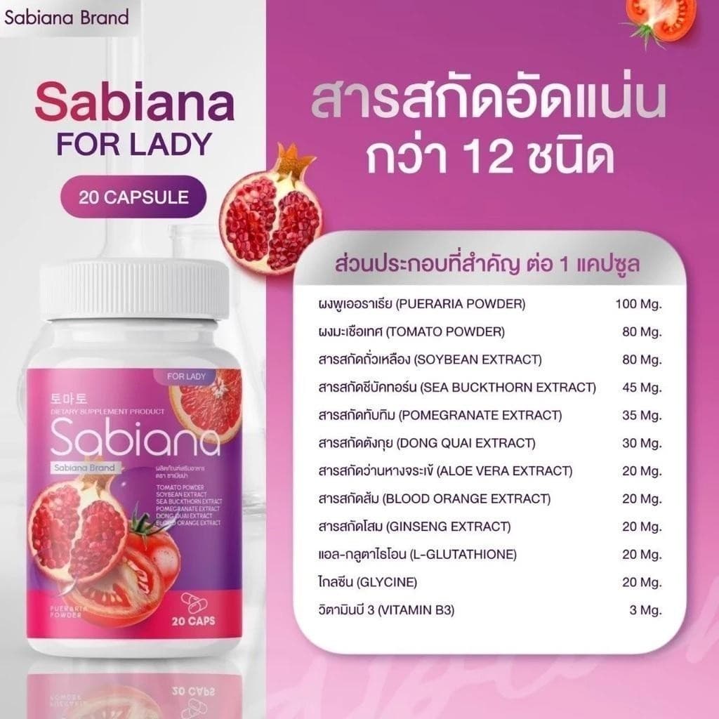 กลูต้าซาเบียน่า วิตามินบำรุงภายในผู้หญิง แบบแคปซูล เพิ่มฮอร์โมน ผิวเปล่งปลั่ง ได้ 3 กระปุก รูปที่ 3