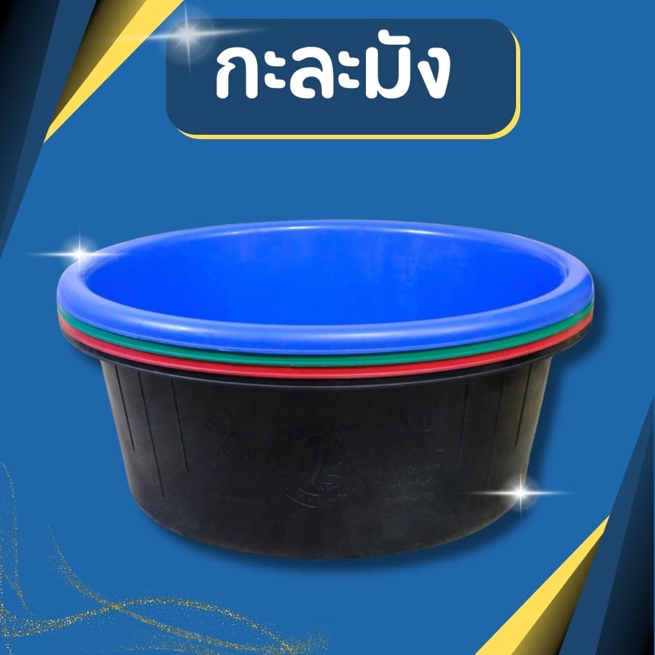 ) กะละมัง ตรางู กะละมังพลาสติก กะละมังซักผ้า เบอร์72 ความจุ 60 ลิตร ขนาด 67 ซม. รูปที่ 1