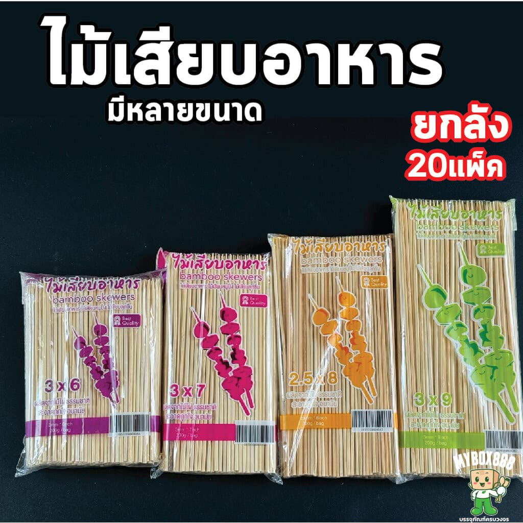 ยกลัง ไม้เสียบลูกชิ้น ไม้เสียบอาหาร ไม้เสียบปิ้งย่าง ขนาด 2.5mm.3mm. 4mm. 5mm. ยกลัง20แพ็ค/กล่องหนัก4kg มีหลายขนาดให้... รูปที่ 1
