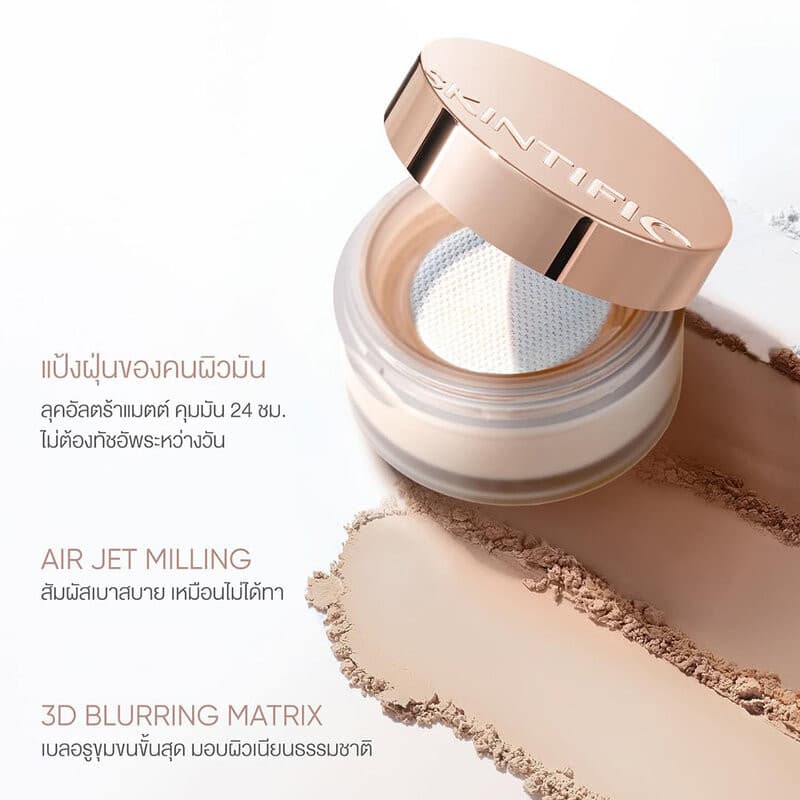 SKINTIFIC Invisitouch Ultra Stay Loose Powder 10g #00 White Translucent สคินทิฟฟิค แป้งฝุ่นเนื้อบางเบา. รูปที่ 7