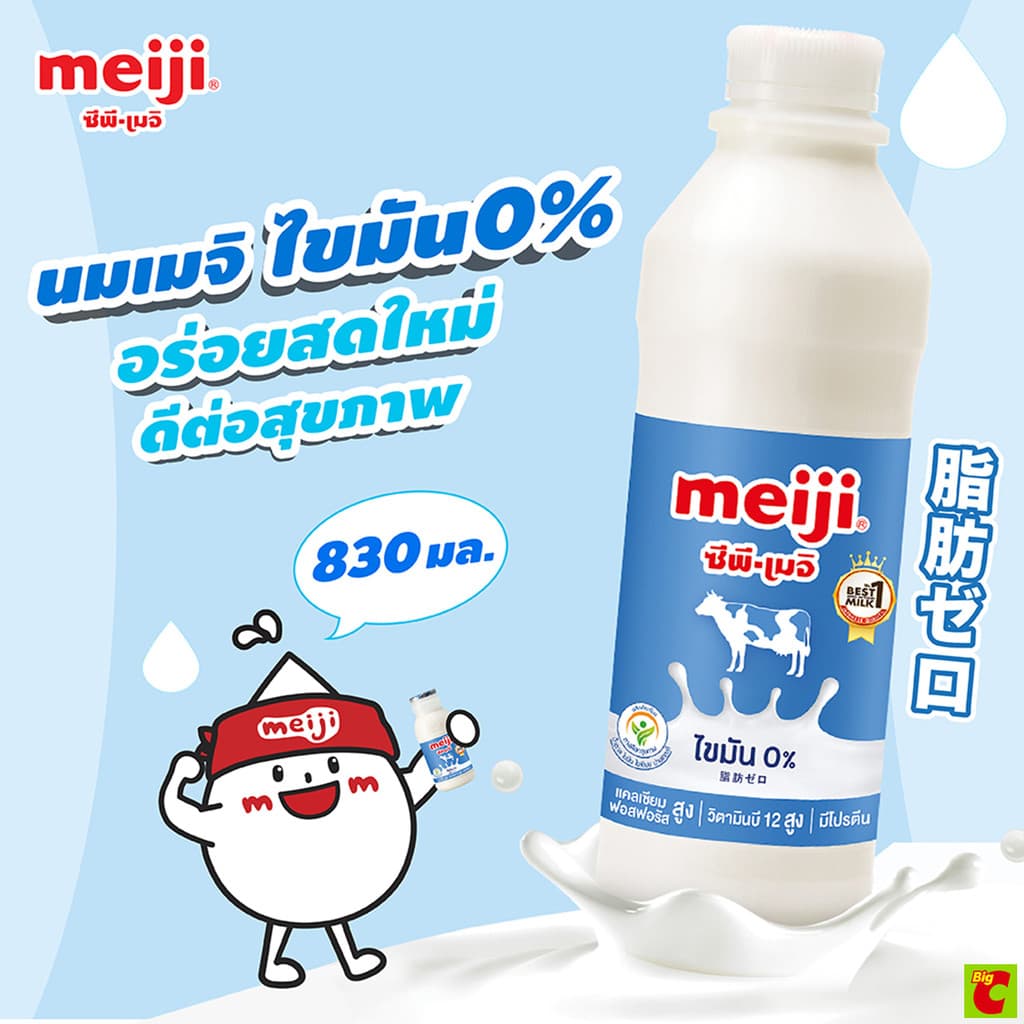 ซีพี-เมจิ นมพาสเจอร์ไรส์ สูตรไขมัน 0% 830 มล. รูปที่ 3