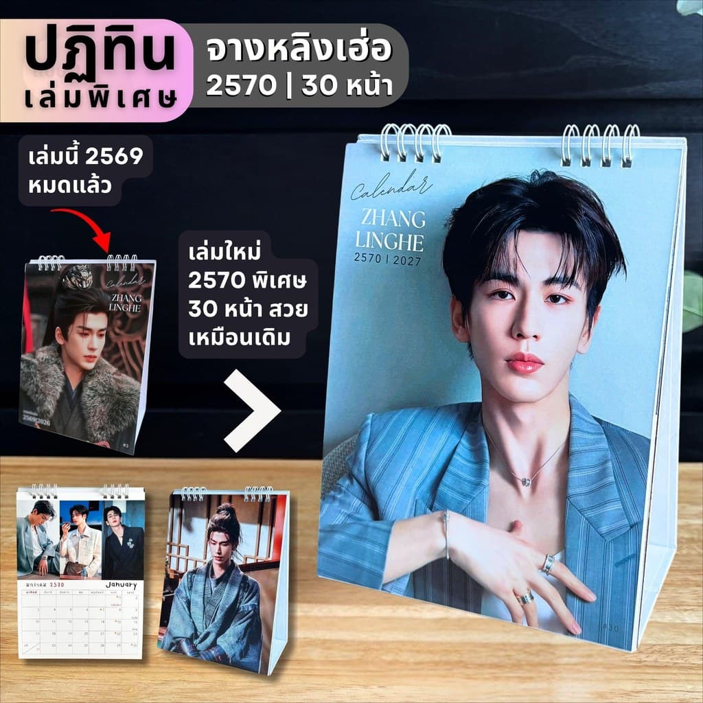 จางหลิงเฮ่อ เล่มพิเศษตะกร้ารวม  มีหลายแบบให้เลือก   ภาพเยอะจุใจ อัพเดทรูปใหม่ๆ ภาพสวย คมชัด พร้อมส่ง