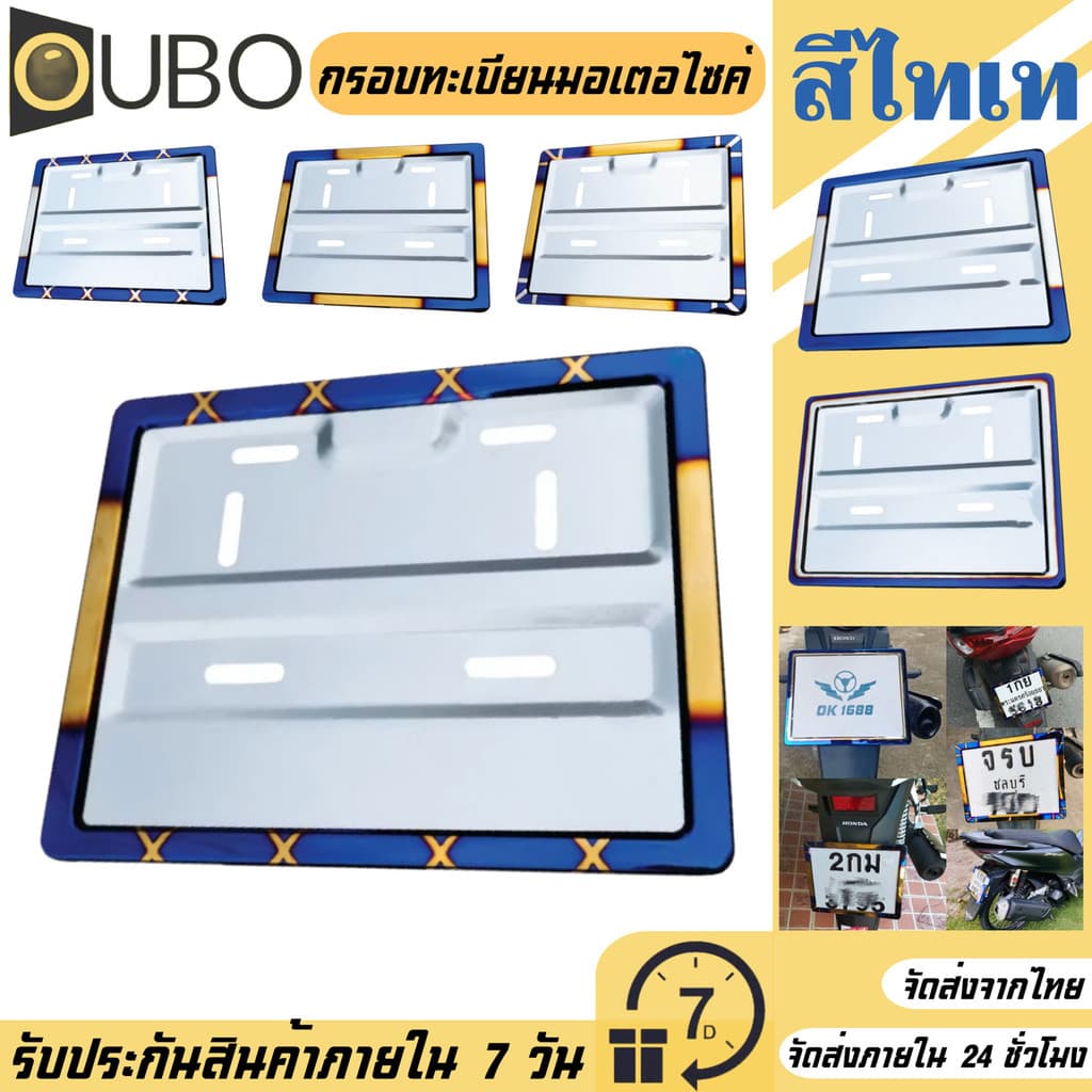 กรอบป้ายทะเบียนรถมอเตอร์ไซค์ กรอบป้ายทะเบียน สแตนเลสแท้ 100% ไม่ลอก#OUBO รูปที่ 1