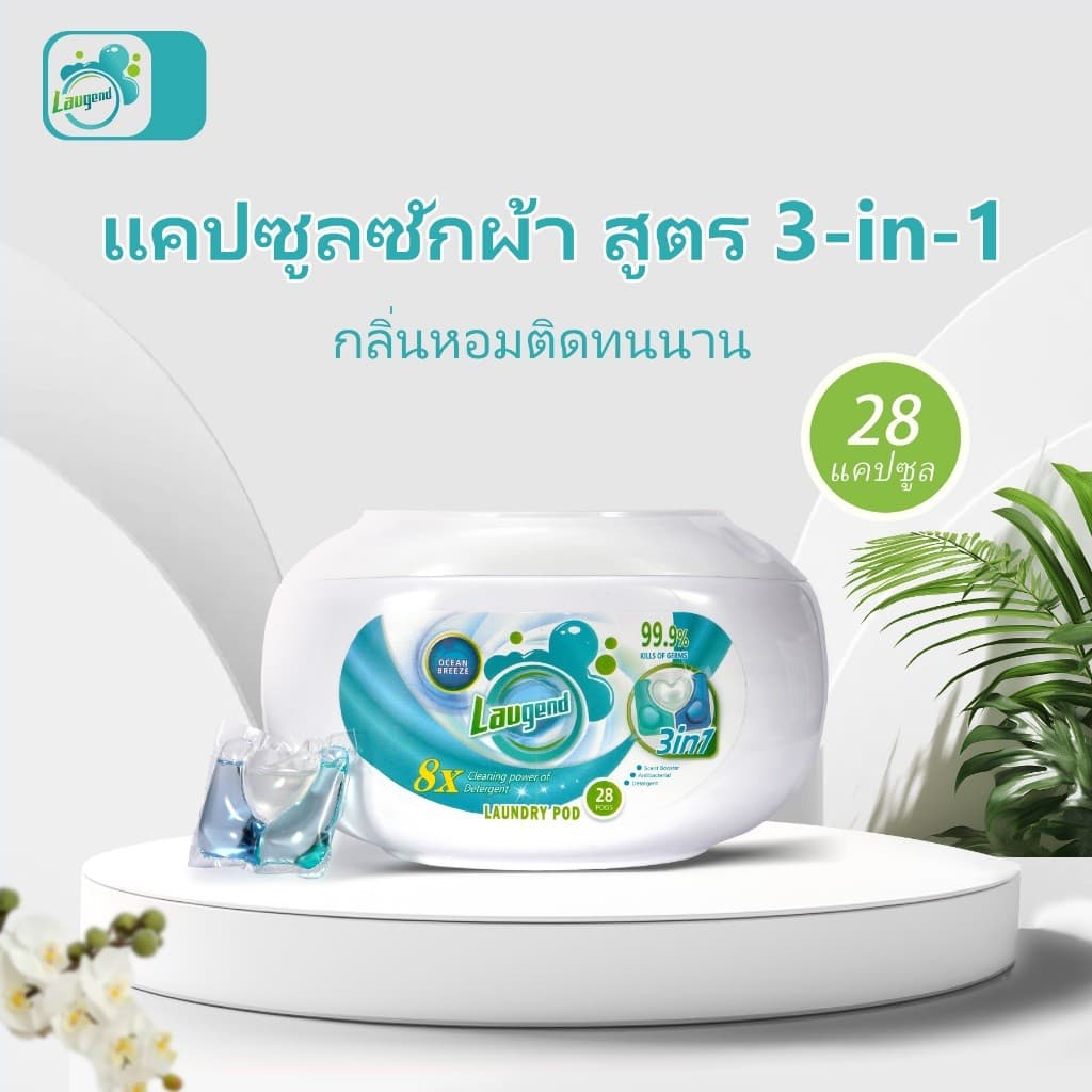 เจลบอลซักผ้า 3in1 ZZ HOME Laugend ลูกบอลซักผ้าสูตรเข้มข้นรวมน้ำยาปรับผ้านุ่มไว้ในก้อนเดียว ผ้าหอมสดชื่นยาวนาน รูปที่ 1