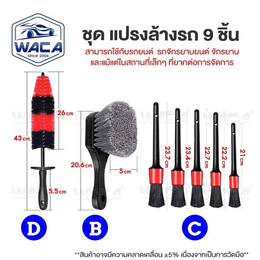 WACA 9ชิ้น!! ชุดแปรงล้างรถ ชุดทำความสะอาดรถยนต์ ผ้าเช็ดรถยนต์ มอเตอร์ไซค์ ยาง กระจังล้อรถ Z401 รูปที่ 2