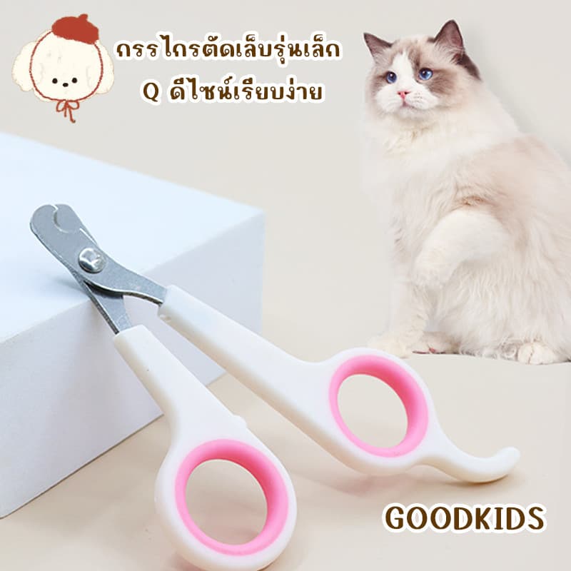 กรรไกรตัดเล็บแมว แบบป้องกันบาด สำหรับแมวและสัตว์เลี้ยง รูปที่ 9
