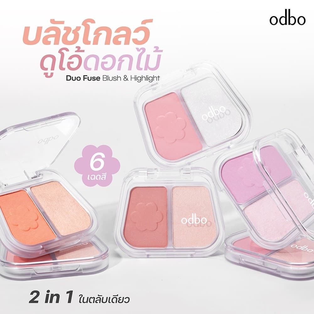 odbo Duo Fuse Blush & Highlight บลัชออน & ไฮไลท์เตอร์ เนื้อละเอียด เนียนนุ่ม รูปที่ 6